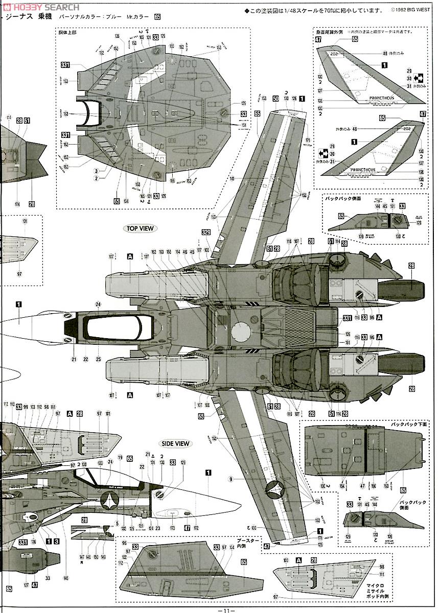 VF-1J スーパーバルキリー `マックス/ミリア` w/反応弾 (プラモデル) 塗装3