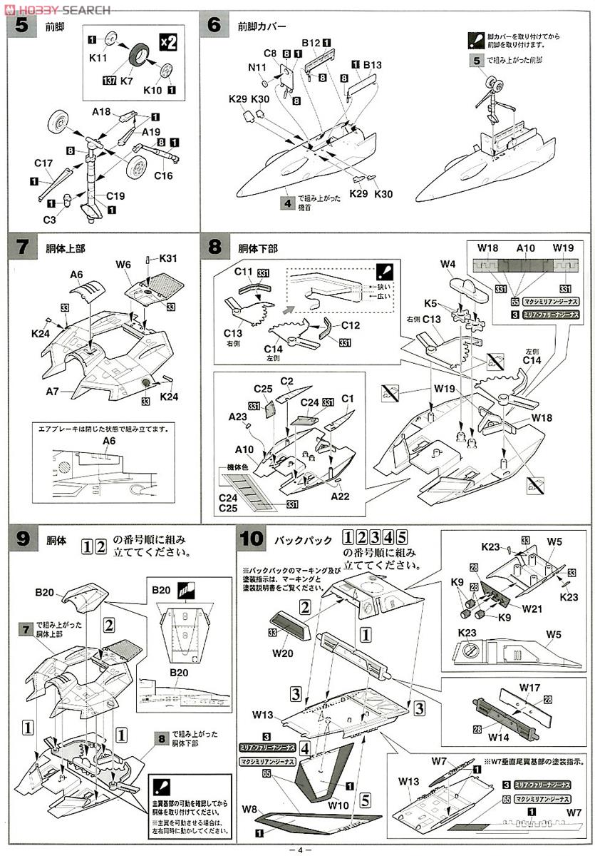 VF-1J スーパーバルキリー `マックス/ミリア` w/反応弾 (プラモデル) 設計図2