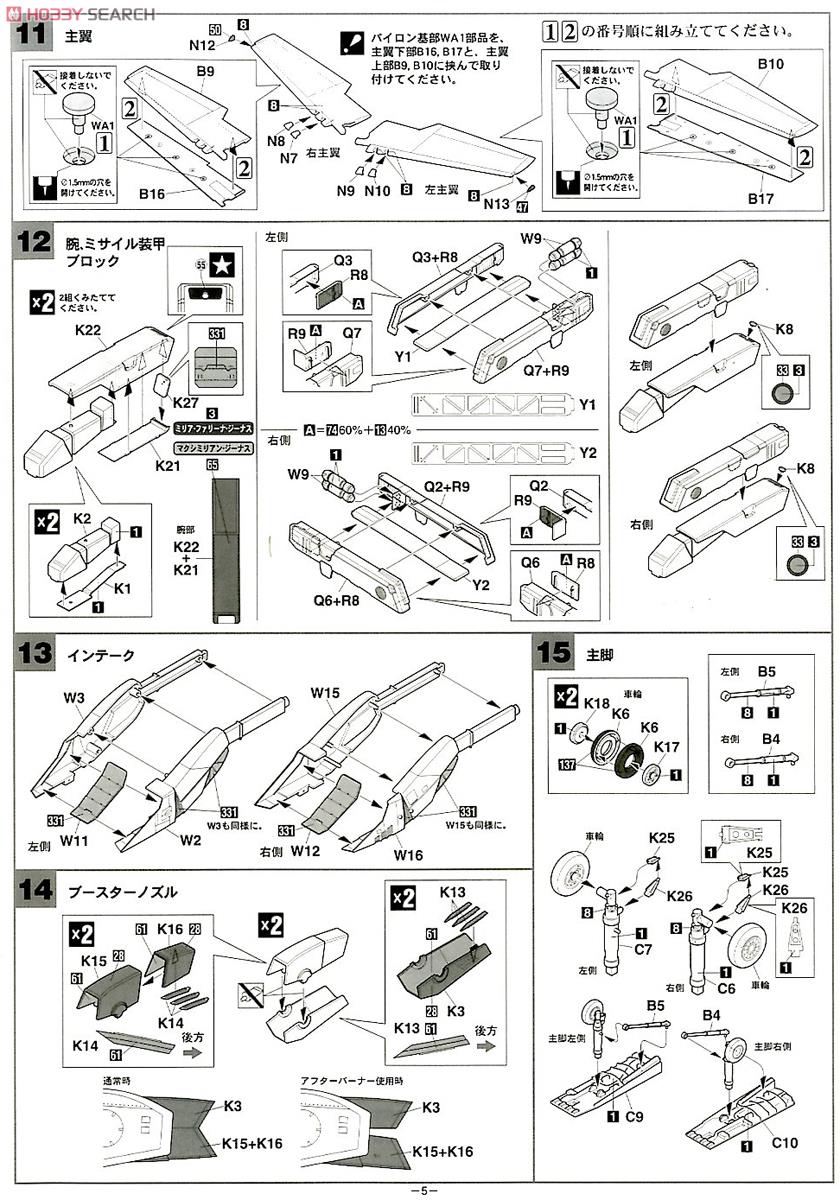 VF-1J スーパーバルキリー `マックス/ミリア` w/反応弾 (プラモデル) 設計図3