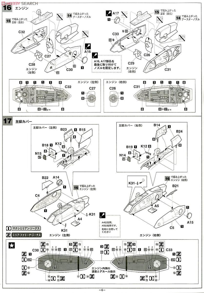 VF-1J スーパーバルキリー `マックス/ミリア` w/反応弾 (プラモデル) 設計図4