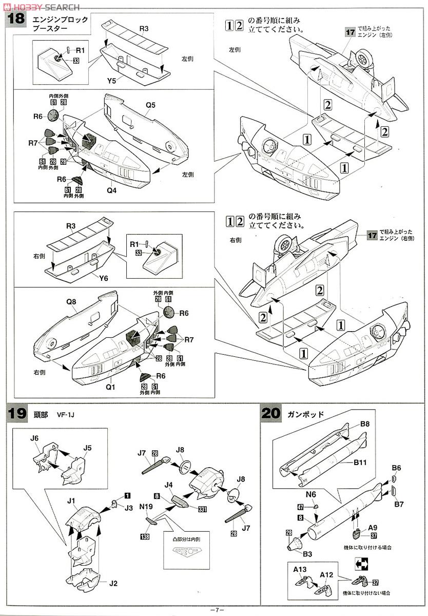 VF-1J スーパーバルキリー `マックス/ミリア` w/反応弾 (プラモデル) 設計図5