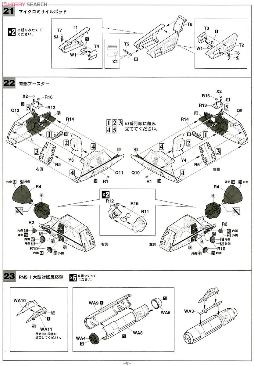 VF-1J スーパーバルキリー `マックス/ミリア` w/反応弾 (プラモデル) 設計図6