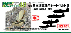 1/48スケール 日本海軍機用シートベルト 2 (プラモデル)