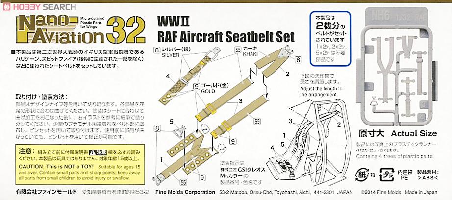 1/32スケール イギリス空軍機用シートベルト (プラモデル) 設計図1