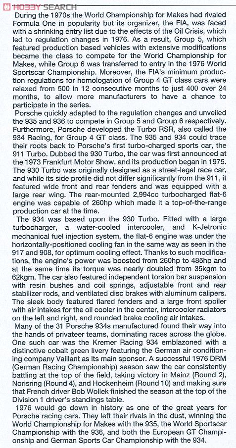 ポルシェ 934 ターボ RSR ヴァイラント (プラモデル) 英語解説1