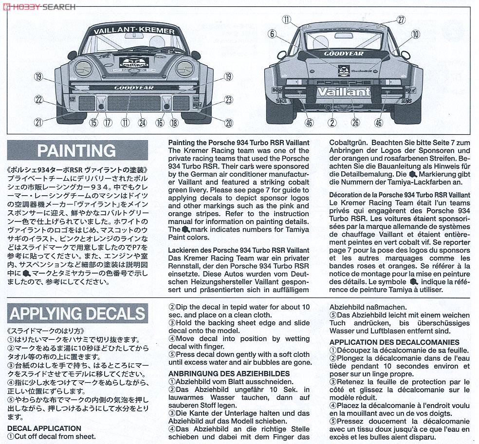 ポルシェ 934 ターボ RSR ヴァイラント (プラモデル) 塗装3