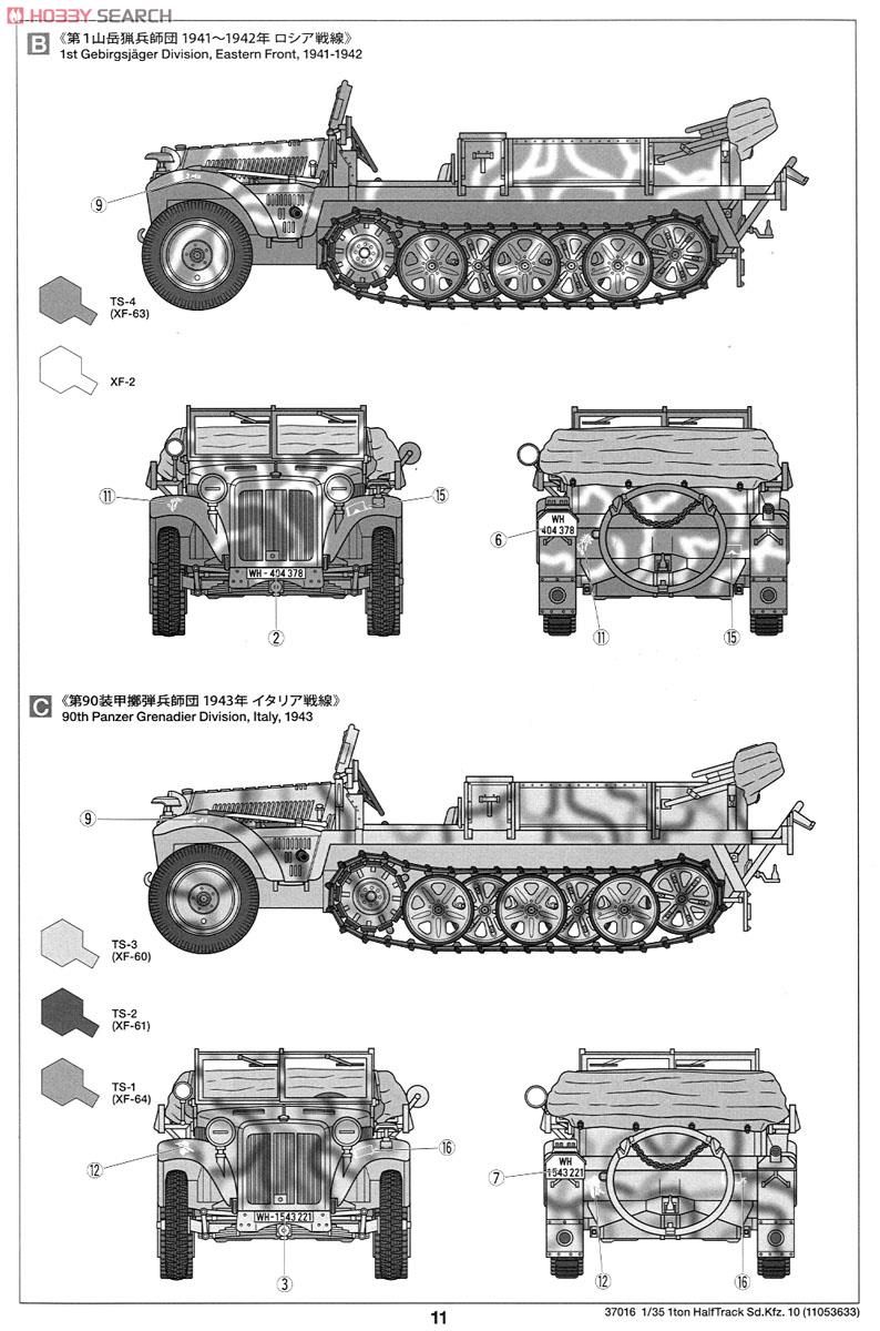 ドイツ 1トンハーフトラック Sd.kfz.10 (プラモデル) 塗装3