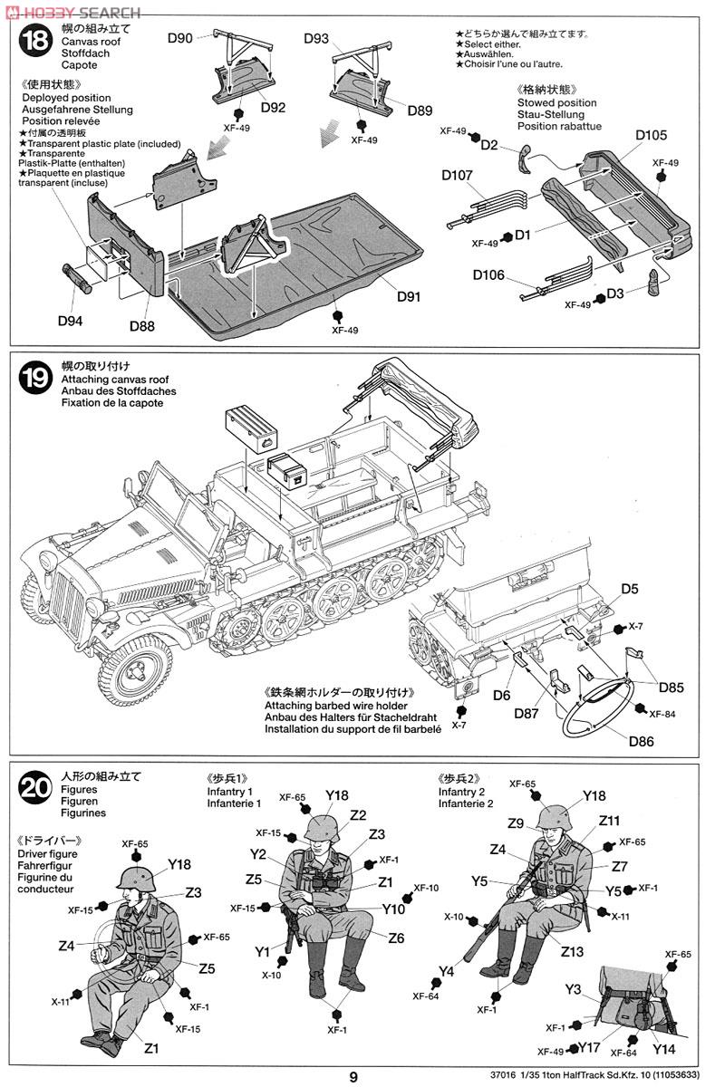 ドイツ 1トンハーフトラック Sd.kfz.10 (プラモデル) 設計図8