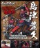 ドリフターズ 島津豊久 (フィギュア) 商品画像9 サムネイル