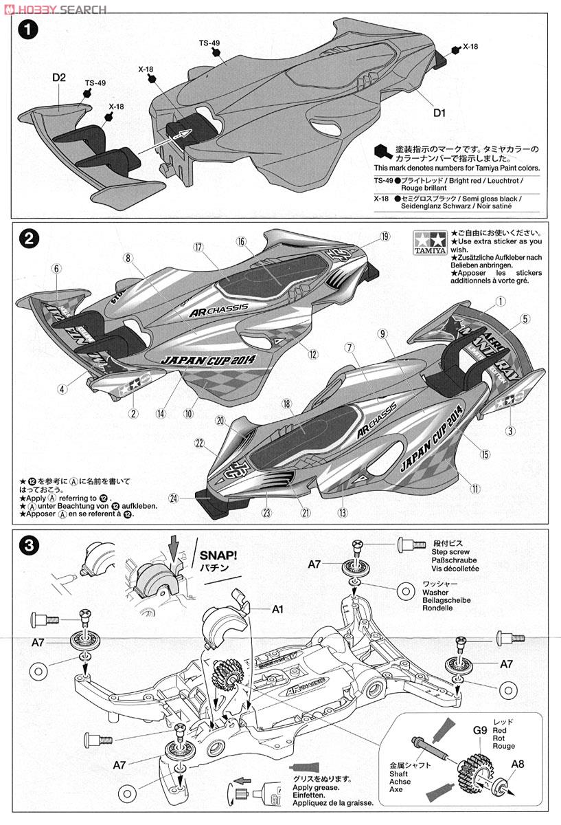 エアロ マンタレイ ジャパンカップ 2014 リミテッド (ARシャーシ) (ミニ四駆) 設計図1