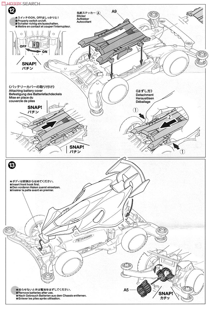 エアロ マンタレイ ジャパンカップ 2014 リミテッド (ARシャーシ) (ミニ四駆) 設計図5