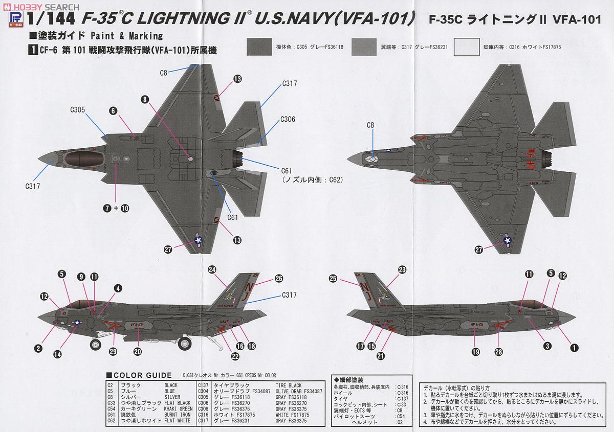 アメリカ海軍 F-35C ライトニングII VFA-101 塗装済キット (プラモデル) 塗装2