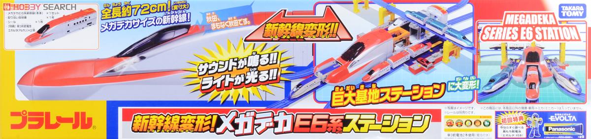 新幹線変形！ メガデカ E6系 ステーション (プラレール) 商品画像3