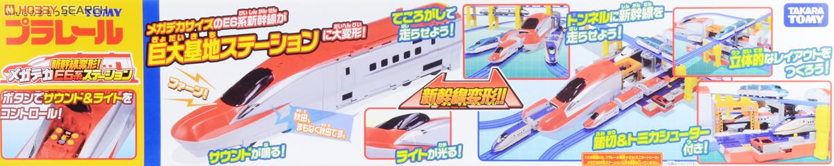 Deformation Shinkansen! Megadeka Series E6 Station (Plarail) Package1