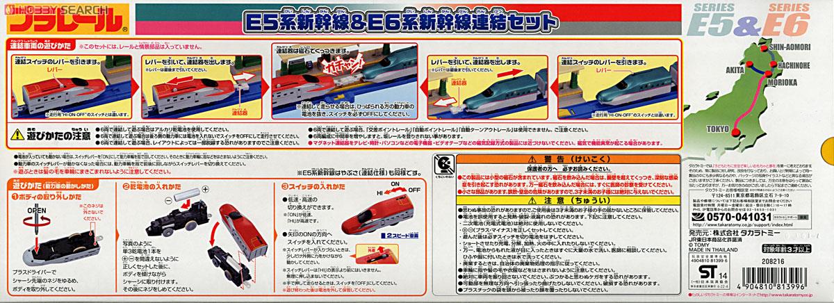 E5系新幹線＆E6系新幹線連結セット (6両セット) (プラレール) 商品画像2