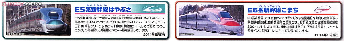 E5系新幹線＆E6系新幹線連結セット (6両セット) (プラレール) 解説1
