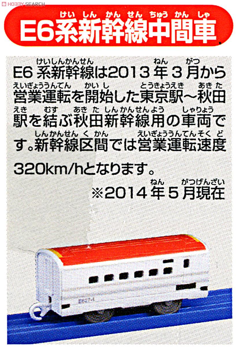 KF-07 E6系新幹線 中間車 (1両) (プラレール) 解説1