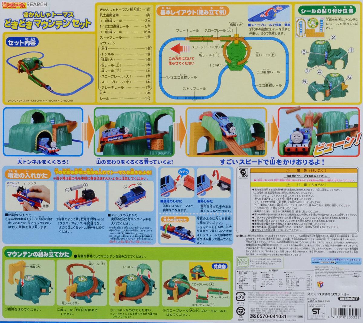 きかんしゃトーマス どきどき マウンテンセット (プラレール) 商品画像4