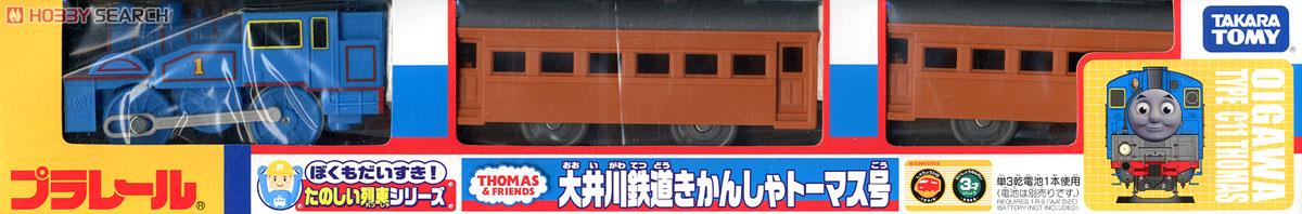 ぼくもだいすき！ たのしい列車シリーズ 大井川鉄道 きかんしゃトーマス号 (3両セット) (プラレール) パッケージ1