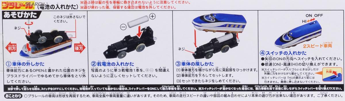 チャギントンプラレール CS-04 プラレール ハンゾー (3両セット) (プラレール) 解説1