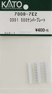 【Assyパーツ】 DD51 500 ナンバープレート (ランナー1枚入り) (鉄道模型)