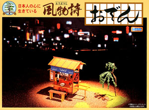 Oden Stall (Plastic model)