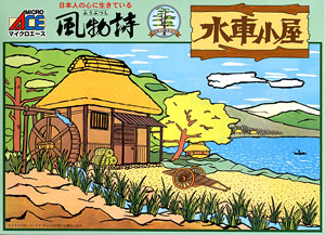 Japanese Mill (Plastic model)