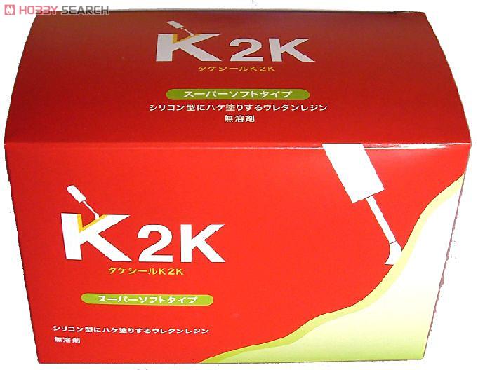 タケシール K2K 300gセット (素材) 商品画像1