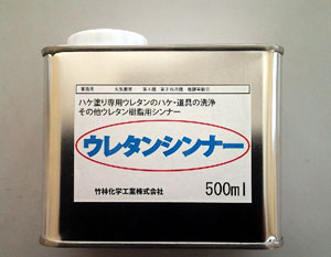 ウレタンシンナー 500ml (素材)