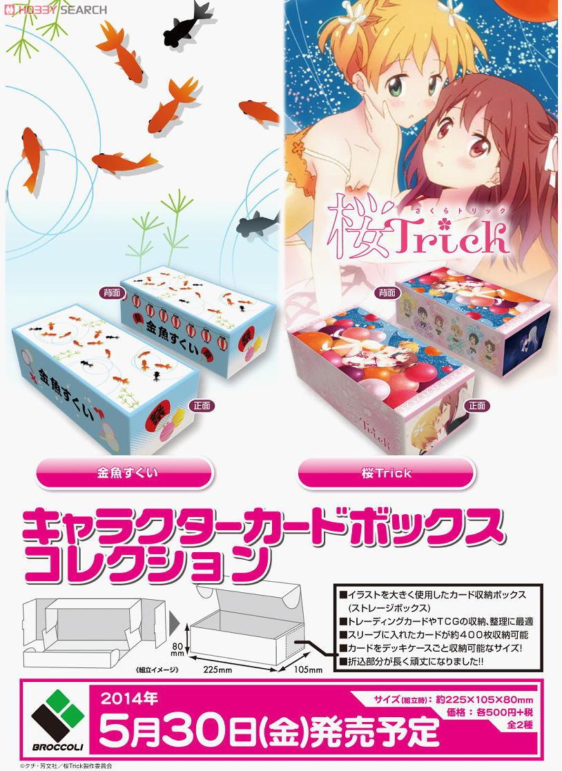 キャラクターカードボックスコレクション 桜Trick (カードサプライ) その他の画像1
