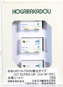 UR17A-70000 JOT SUPER UR (Early Color / with Eco Rail Mark) (3pcs.) (Model Train)