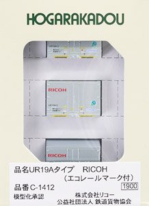 U19Aタイプ RICOH (エコレールマーク付) (3個入り) (鉄道模型)