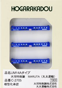 UM14Aタイプ 大同特殊鋼 MARUTA (丸太運輸) (3個入り) (鉄道模型)
