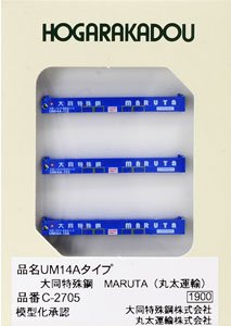 UM14A Style Daido Steel (Maruta Transportations) (3 Pieces) (Model Train)
