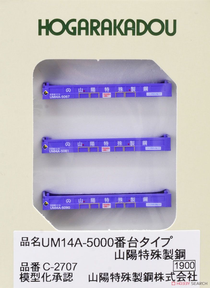 UM14A-5000番台タイプ 山陽特殊製鋼 (3個入) (鉄道模型) パッケージ1