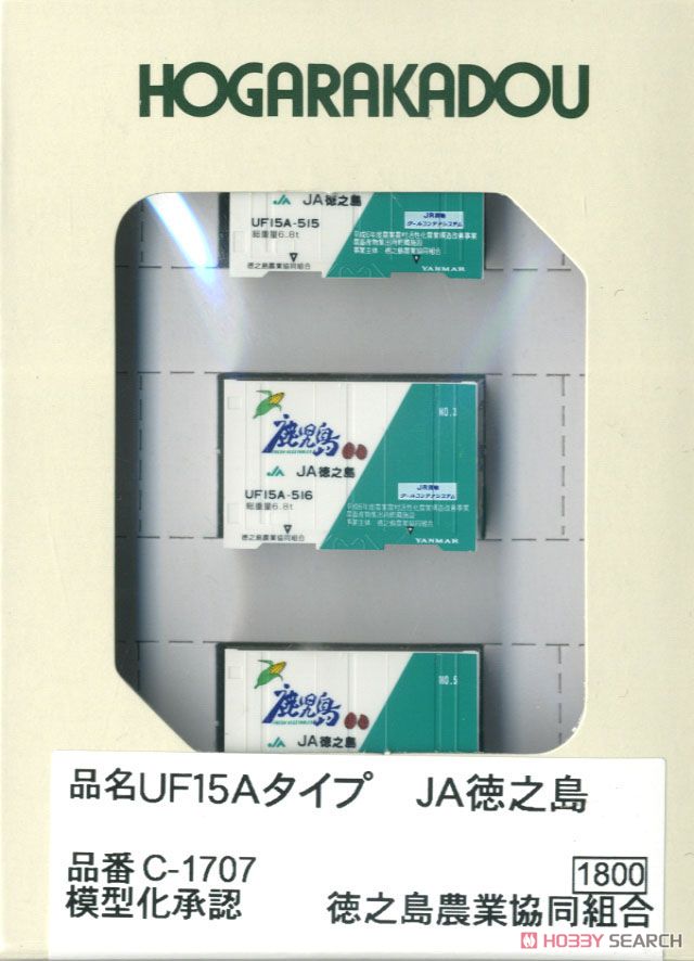 UF15Aタイプ JA徳之島 (3個入り) (鉄道模型) 商品画像1