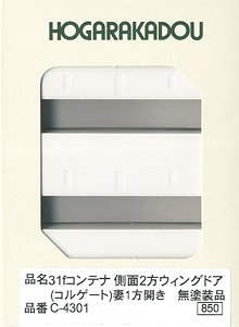 31f コンテナ 側面2方ウィングドア (コルゲート) 妻1方開き 無塗装品 (3個入り) (鉄道模型)