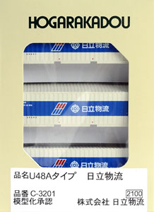 U48Aタイプ 日立物流 (3個入り) (鉄道模型)