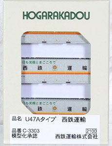U47A Type Container Nishitetsu Unyu (3 Pieces) (Model Train)