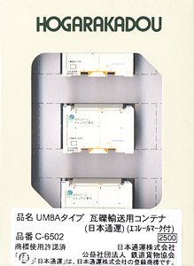 Type UM8A Container For Debris Transport (Nippon Express) (with Eco Rail Mark) (3 Pieces) (Model Train)