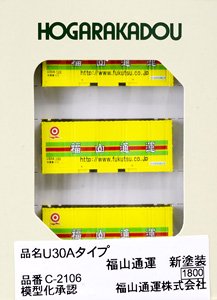 U30A タイプ コンテナ 福山通運 新塗装 (3個入り) (鉄道模型)