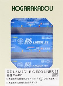U51Aタイプ BIG ECO LINER 31 (3個入り) (鉄道模型)