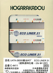 U47A-38000番台タイプ ECO LINER 31 (遮熱塗料仕様・エコレールマーク付) (3個入) (鉄道模型)