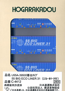 U55A-39500番台タイプ 55 BIG ECO LINER 31 (エコレールマーク付) (3個入り) (鉄道模型)