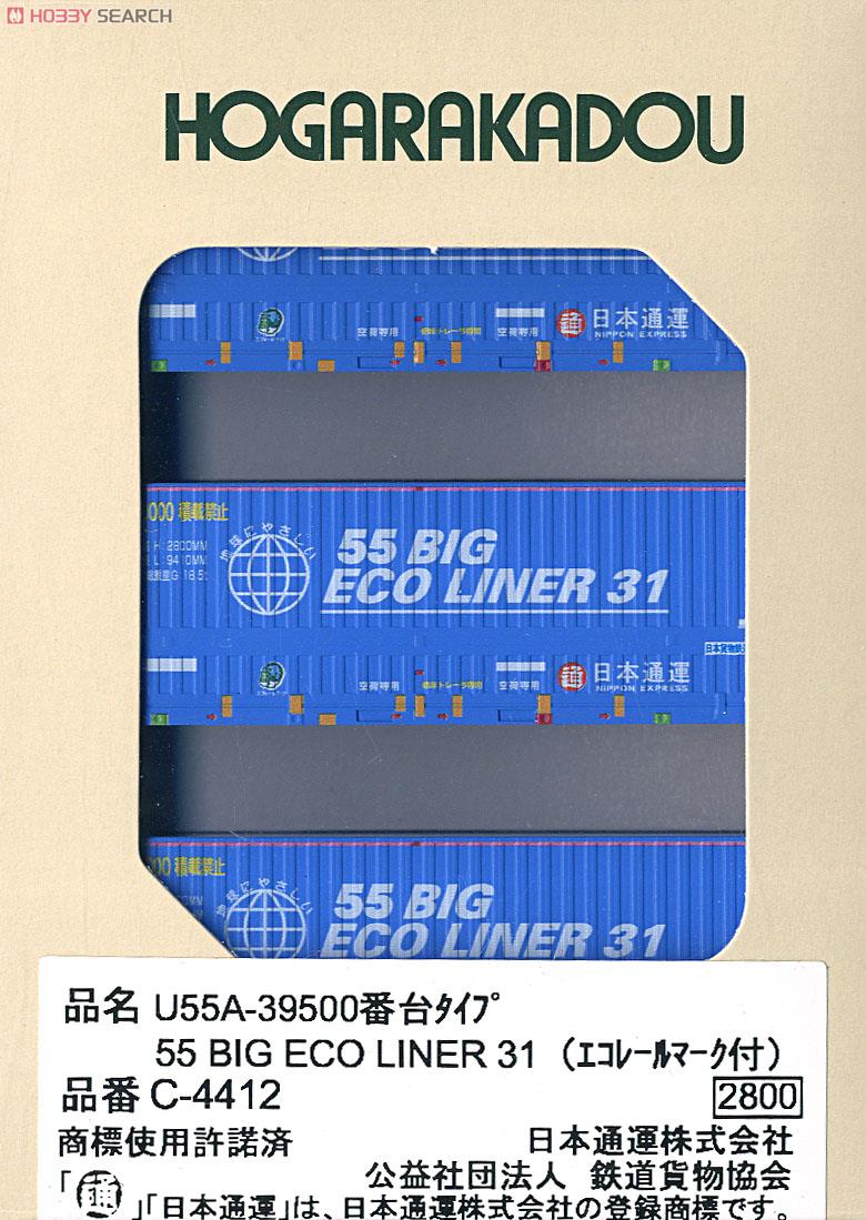 U55A-39500番台タイプ 55 BIG ECO LINER 31 (エコレールマーク付) (3個入り) (鉄道模型) 商品画像1