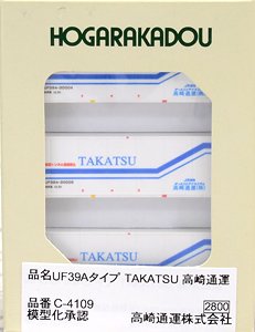 UF39Aタイプ TAKATSU 高崎通運 (3個入り) (鉄道模型)