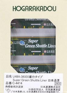 U48A-38000番台タイプ Super Green Shuttle Liner (スーパーグリーンシャトルライナー) 日本通運 (3個入り) (鉄道模型)