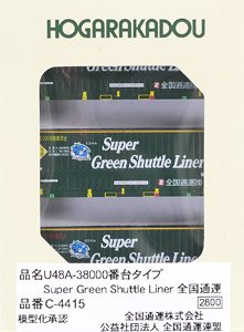 U48A-38000番台タイプ Super Green Shuttle Liner (スーパーグリーンシャトルライナー) 全国通運 (3個入り) (鉄道模型)