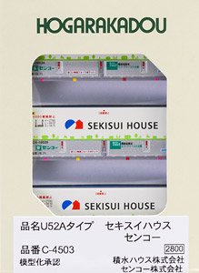 U52A Style (Wing) Sekisui House (Senko) (Model Train)