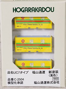 UC7タイプ 福山通運 新塗装 (黄色) (3個入り) (鉄道模型)